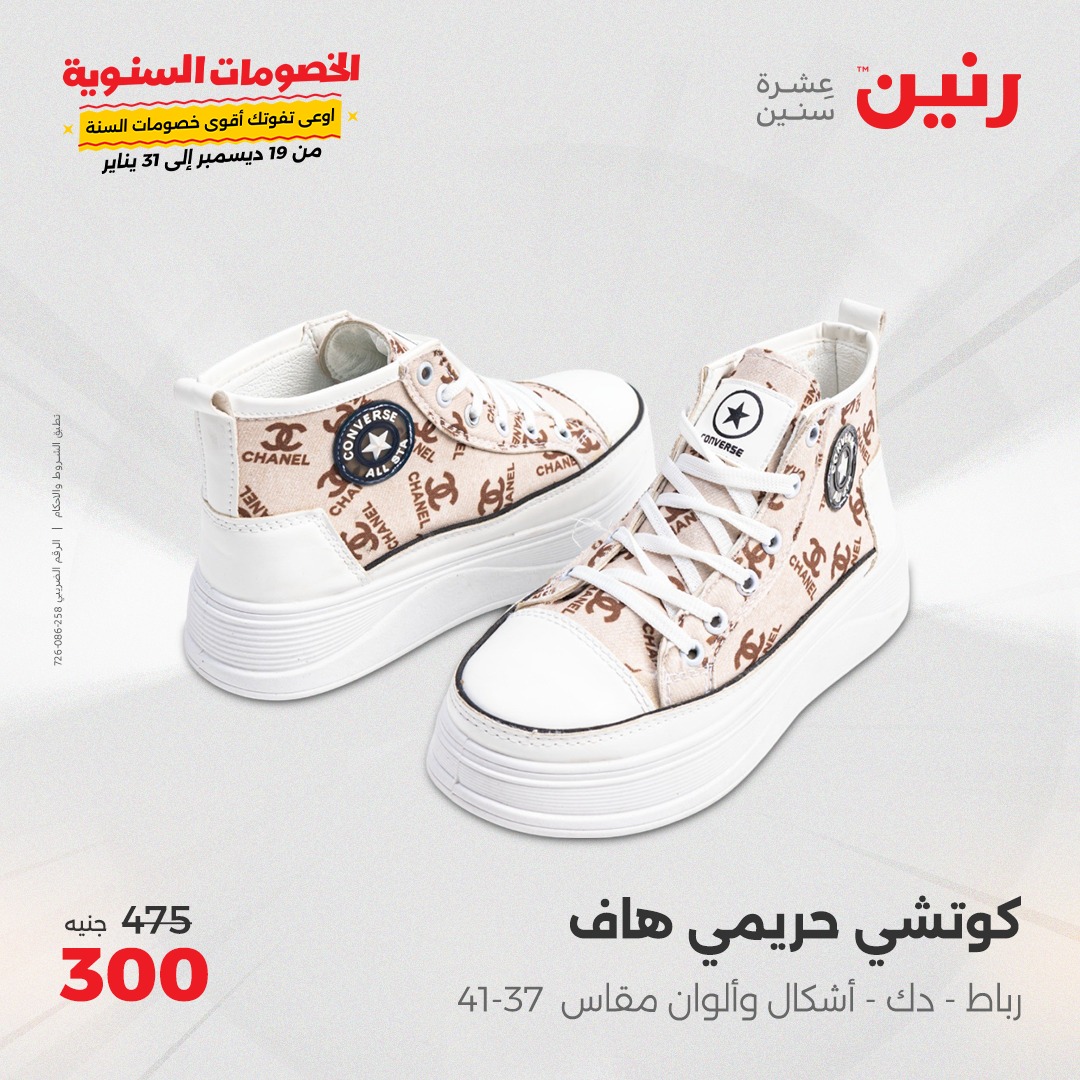 raneen offers from 5jan to 6jan 2025 عروض رنين من 5 يناير حتى 6 يناير 2025 صفحة رقم 139